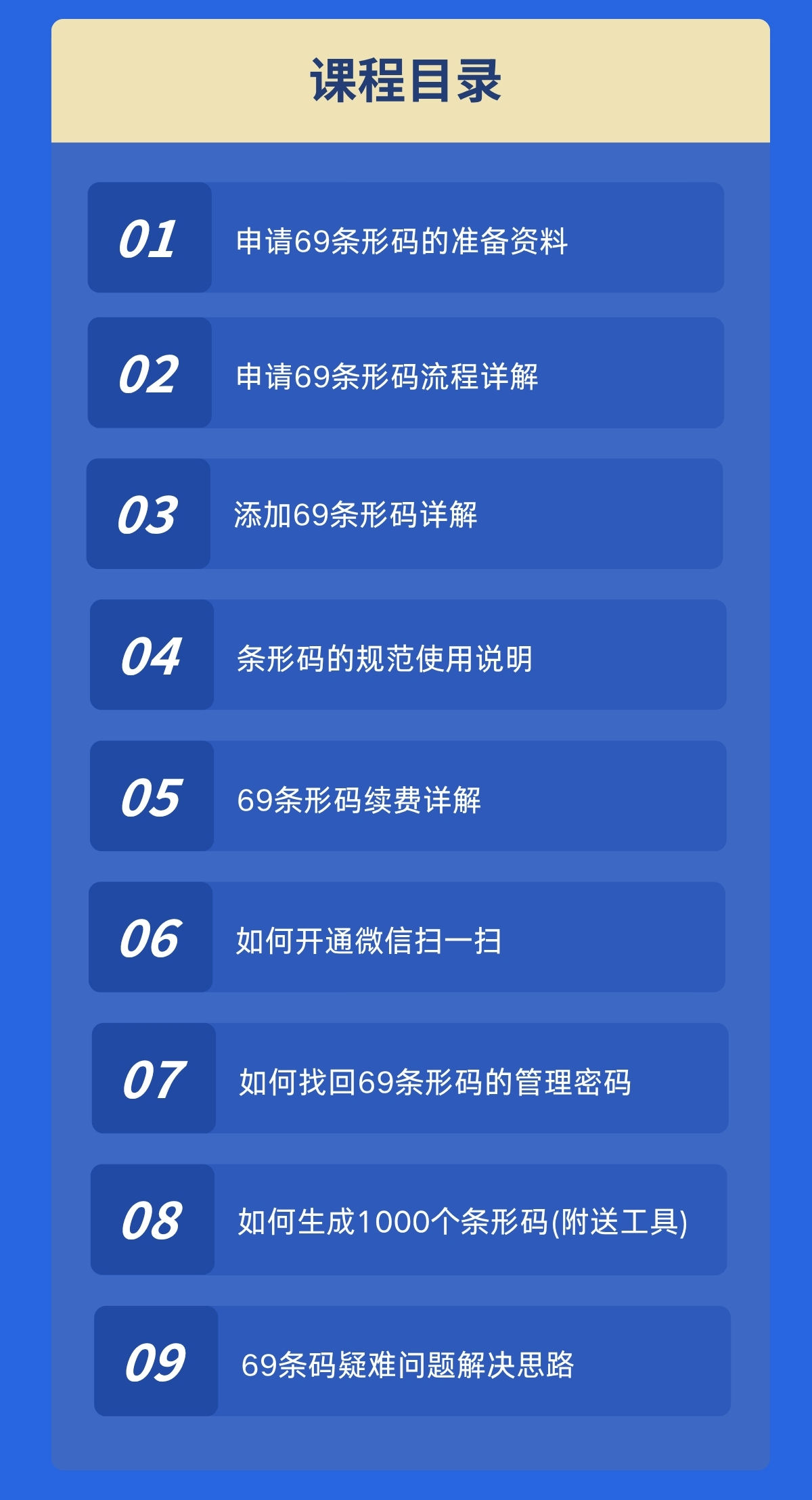 条形码申请管理教程