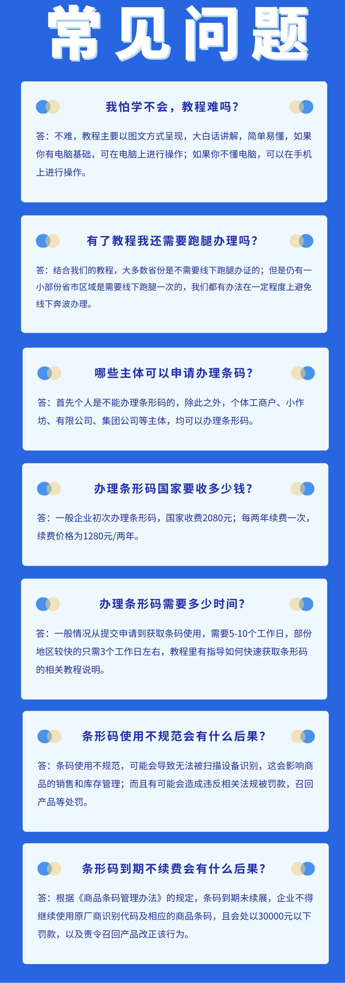 条形码申请管理教程